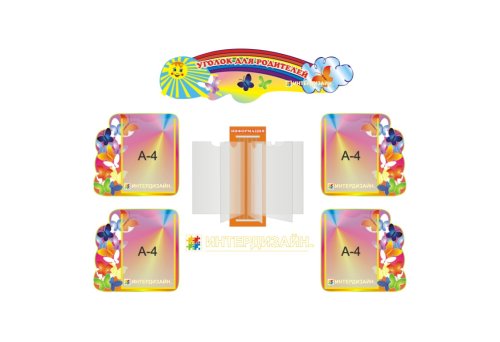 Уголок для родителей Д261р