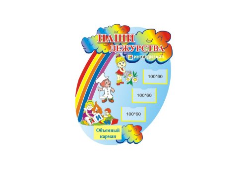 Наши дежурства 00567р