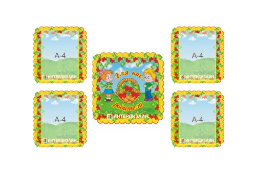 Композиция Для вас, родители Д268р