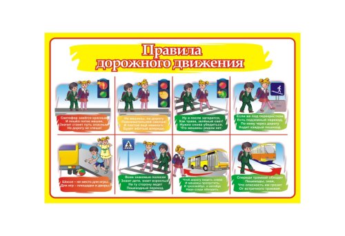 Правила дорожного движения 6837