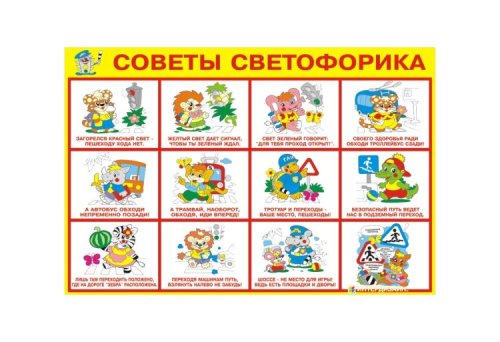 Советы светофорика 6848
