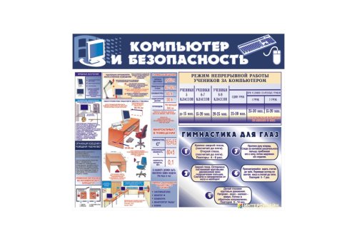 Компьютер и безопасность 6765