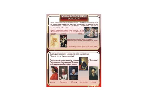 Эпоха возрождения 6780