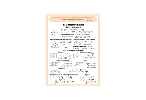 Планиметрия 6792