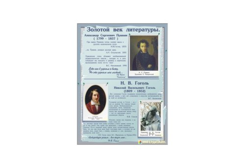 Золотой век литературы 6782
