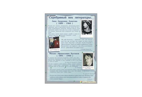 Литература серебряного века 6785