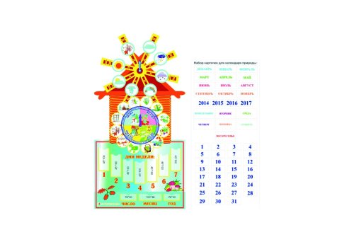 Календарь природы Мельница 00255Р