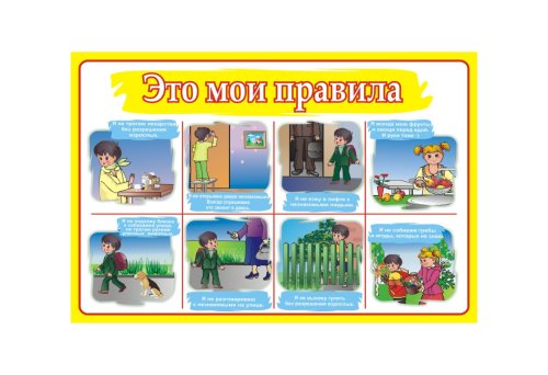 Это мои правила 6836