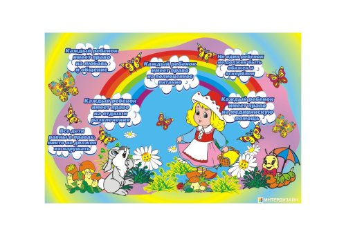 Права ребенка 6829