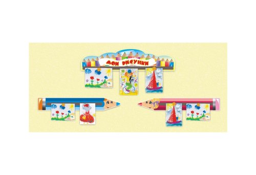 Комплект держателей для рисунков "Карандашики" 6406