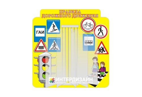 Перекидная система "Правила дорожного движения" Н1006р