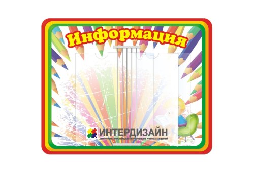 Стенд-книжка на 5 файлов Д188р