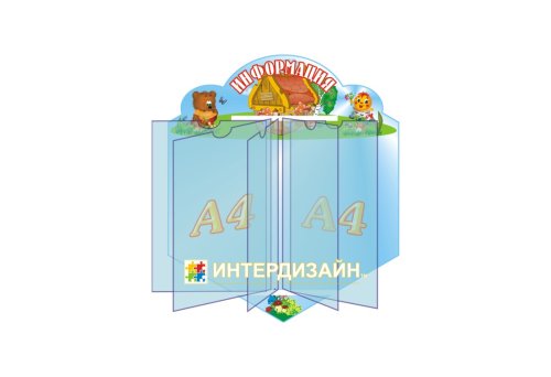 Перекидная система Информация 3836