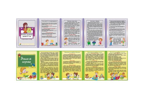 Двухсторонняя папка-передвижка  "Речевое развитие -6-7 лет, Учимся играя" 6678
