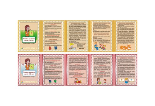 Двухсторонняя папка-передвижка " Речевое развитие 4-5, 5-6 лет" 6677