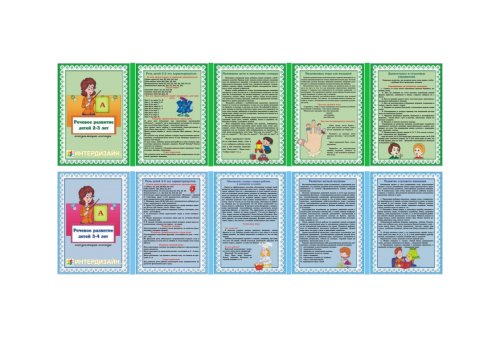 Двухсторонняя папка-передвижка "Речевое развитие 2-3, 3-4 лет" Н1709