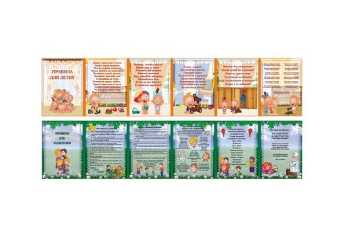 Двухсторонняя папка-передвижка "Правила для детей, Правила для родителей" Н1713