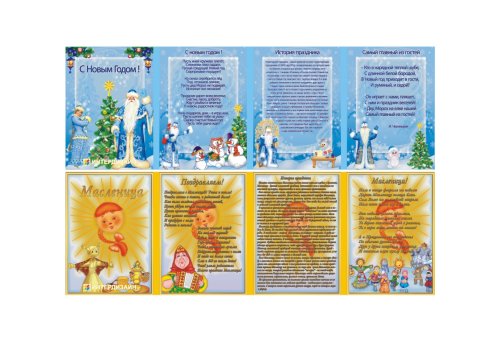 Двухсторонняя папка-передвижка "С Новым годом, Масленица" 6692