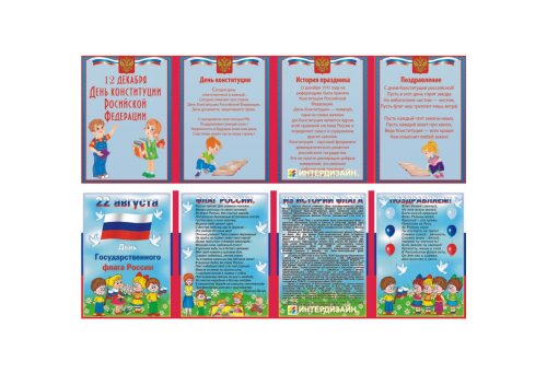Двухсторонняя папка-передвижка "Праздники России" Н1718