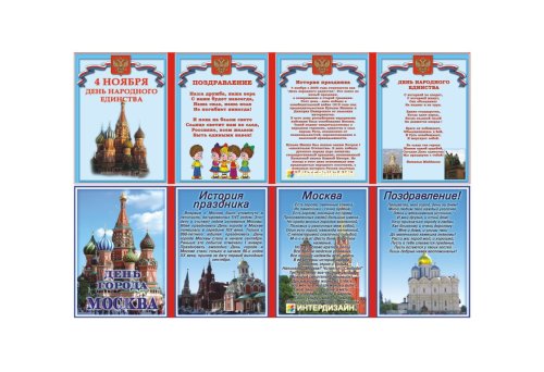 Двухсторонняя папка-передвижка "Праздники России" 6672