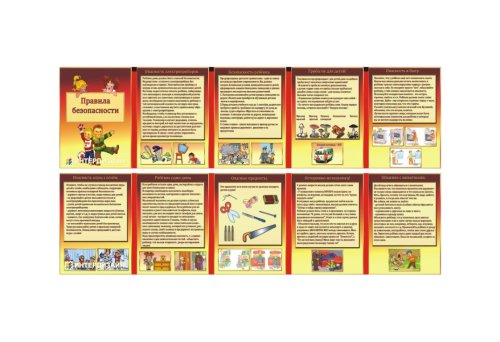 Двухсторонняя папка-передвижка "Правила безопасности" 6687