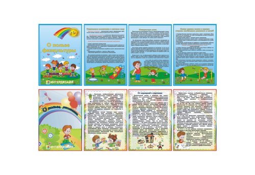 Папка-передвижка "О пользе физкультуры и о пользе рисунка" 6694