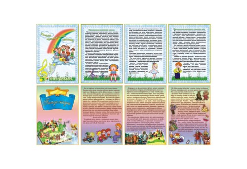 Папка-передвижка "Польза музыкальных занятий и польза сказок" Н1711