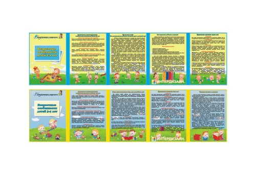 Папка-передвижка "Возврастные особенности  2-3, 3-4 детей" Н1710