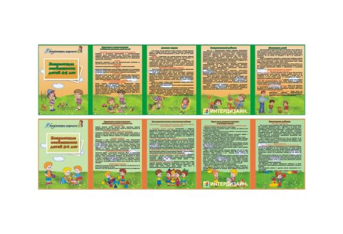 Папка-передвижка "Возрастные особенности детей 4-5, 5-6лет" 6673