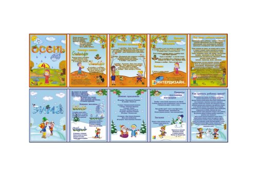 Папка-передвижка "Осень-Зима" 6675