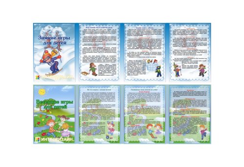 Папка-передвижка "Зимние и весенние игры для детей" Н1708