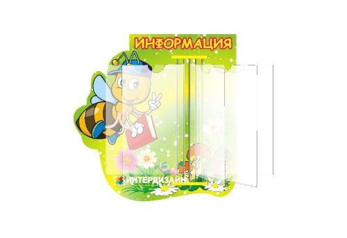 Стенд-книжка "Пчелка" 8259
