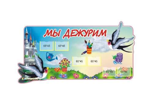 Стенд мы дежурим из набора "Ласточка" 8300