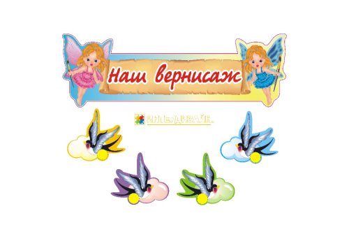 Композиция для рисунков "Ласточка" 8303