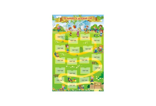 Стенд "По дороге в детский сад" 8862