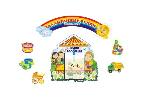 Композиция для выставки рисунков "Карусель" 4238