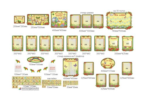 Набор Брусничка на 30 детей М400