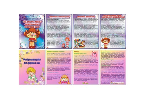 Папка-передвижка "Подготовка к детскому саду\Физкультминутки для здоровых глаз" 8291