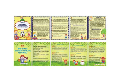 Папка-передвижка "Советы и рекомендации по физ. культуре/Игры-эстафеты в дет.саду" 8295