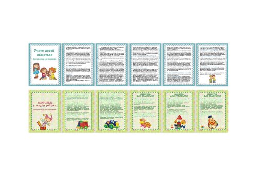 Папка-передвижка "Учите детей общаться\Игрушка в жизни ребенка" 8315