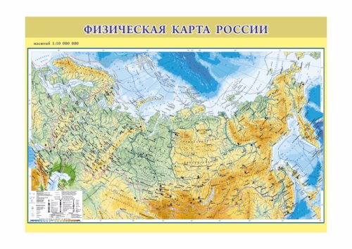 Плакат Физическая карта России 36762