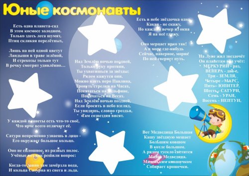 Юные космонавты 11112