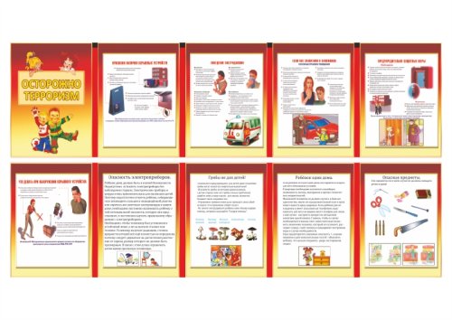 Папка-передвижка "Осторожно, терроризм" 15620