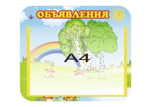 Стенд-карман "Объявления" 15762