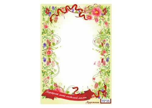 Рамка на холсте "Любимой маме" (Полевые цветы) 31035