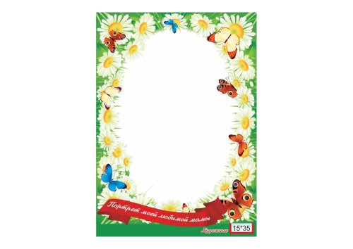 Рамка на холсте "Любимой маме" (Ромашки) 31036	