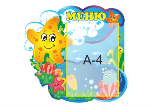 Стенд меню "Звездочки"  31085