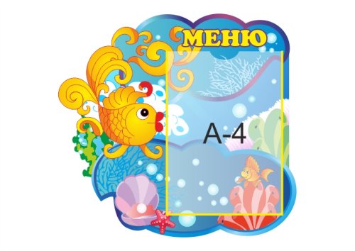 Меню "Золотая рыбка" 31086