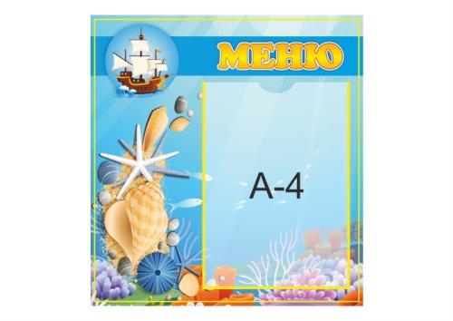 Меню "Кораблик" 31088