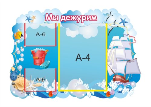Стенд "Мы дежурим. Бригантина" 31104